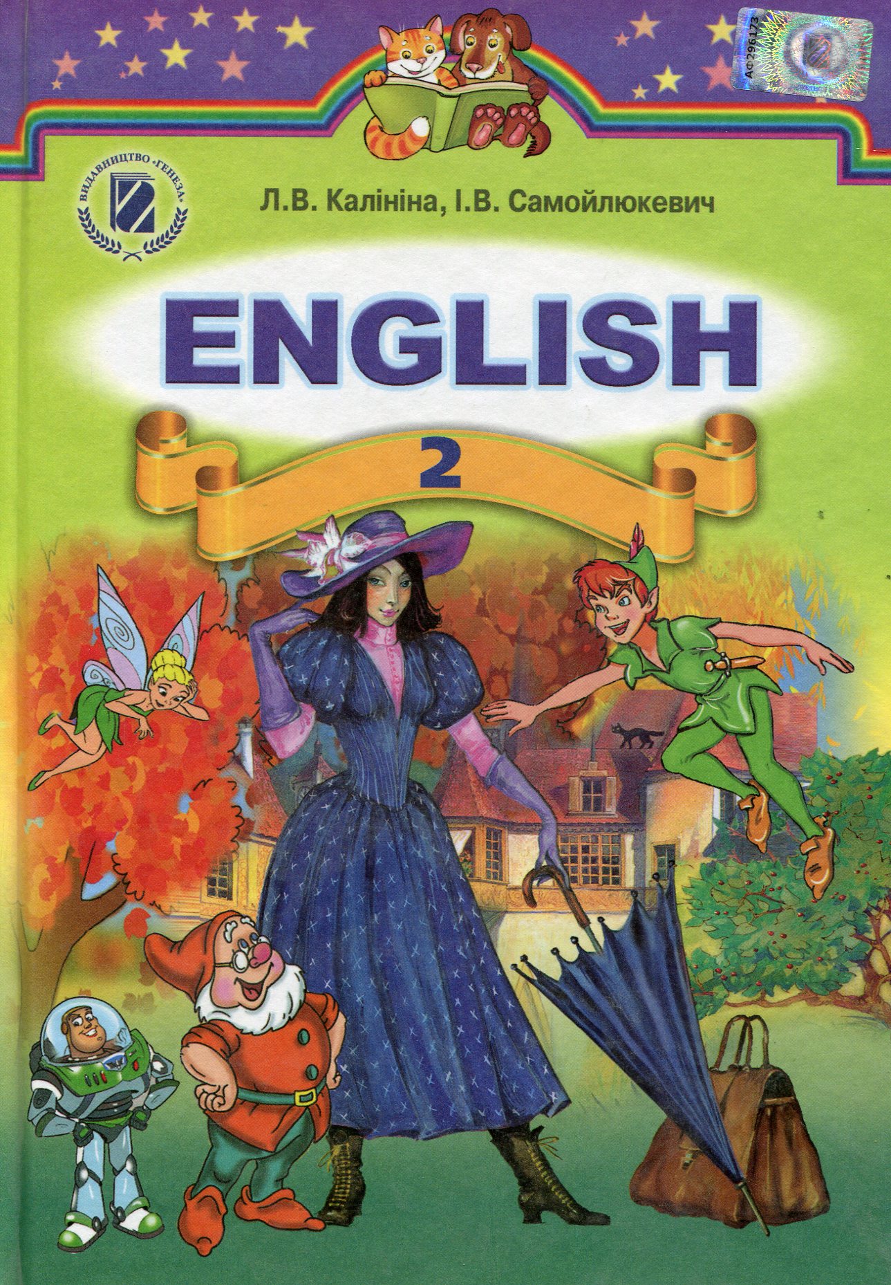 Англійська мова. Підручник. 2 клас