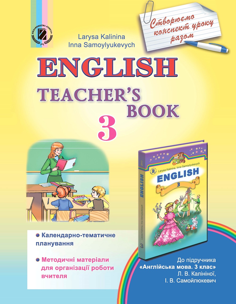 Англійська мова. Книжка для вчителя. 3 клас (для спец. шкіл з поглибленим вивченням)
