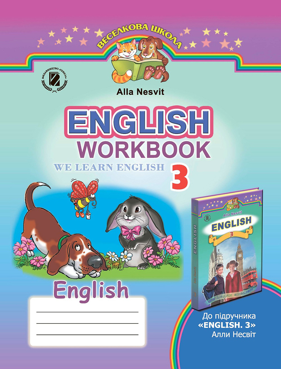 English. Workbook. 3 клас