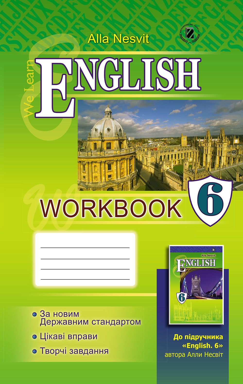 English. We Learn English. Workbook. 6 клас
