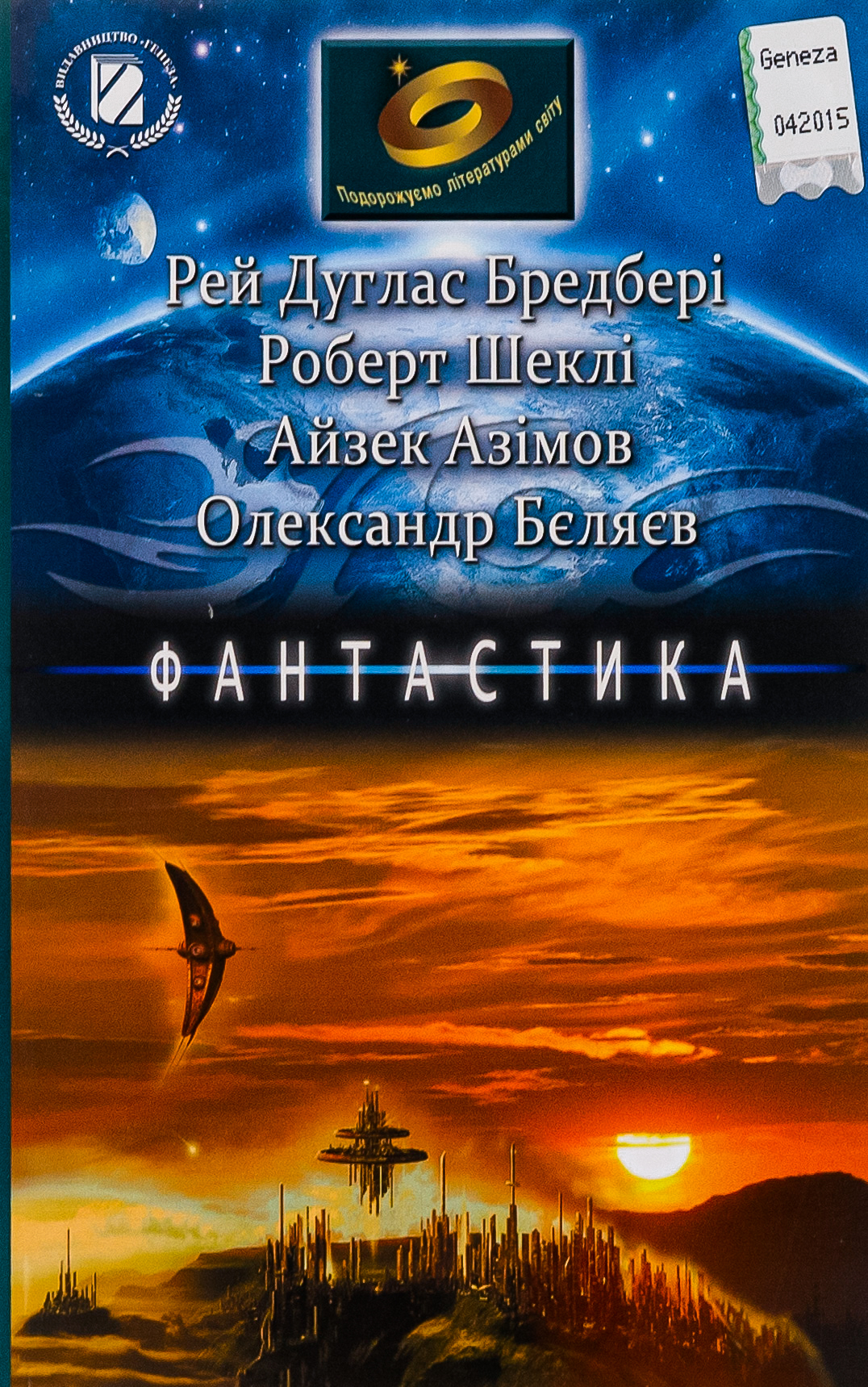 Фантастика