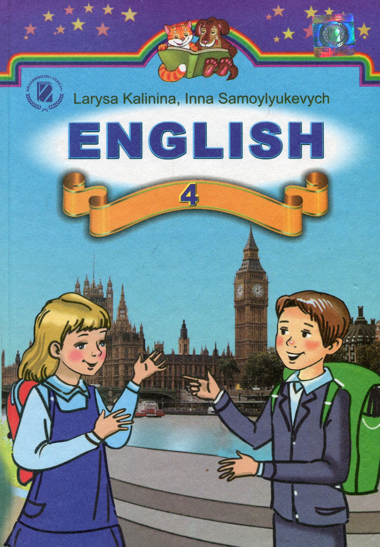 Англійська мова.Підручник. 4 клас