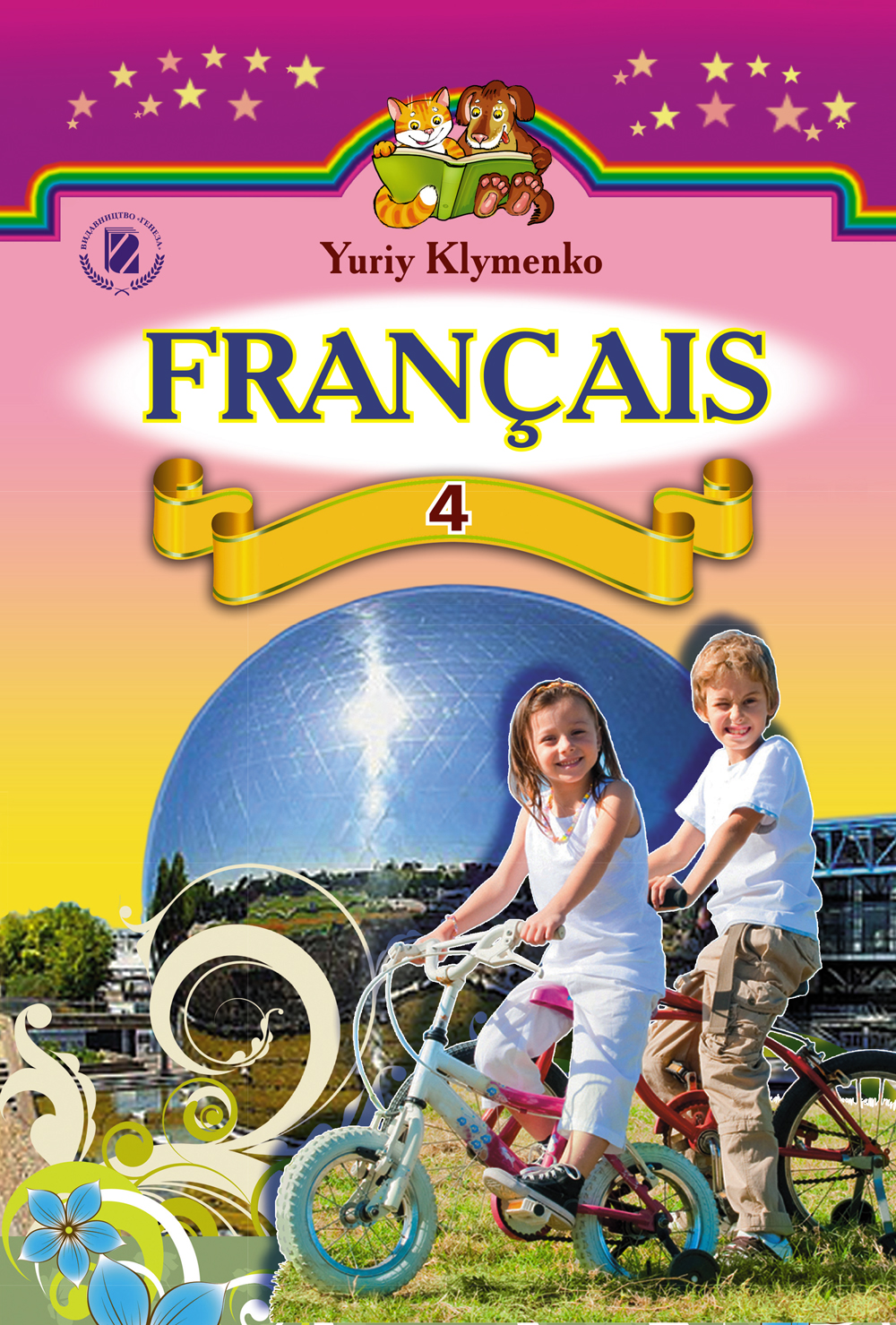 Французька мова. Підручник для шкіл з поглибленим вивченням французької мови. 4 клас