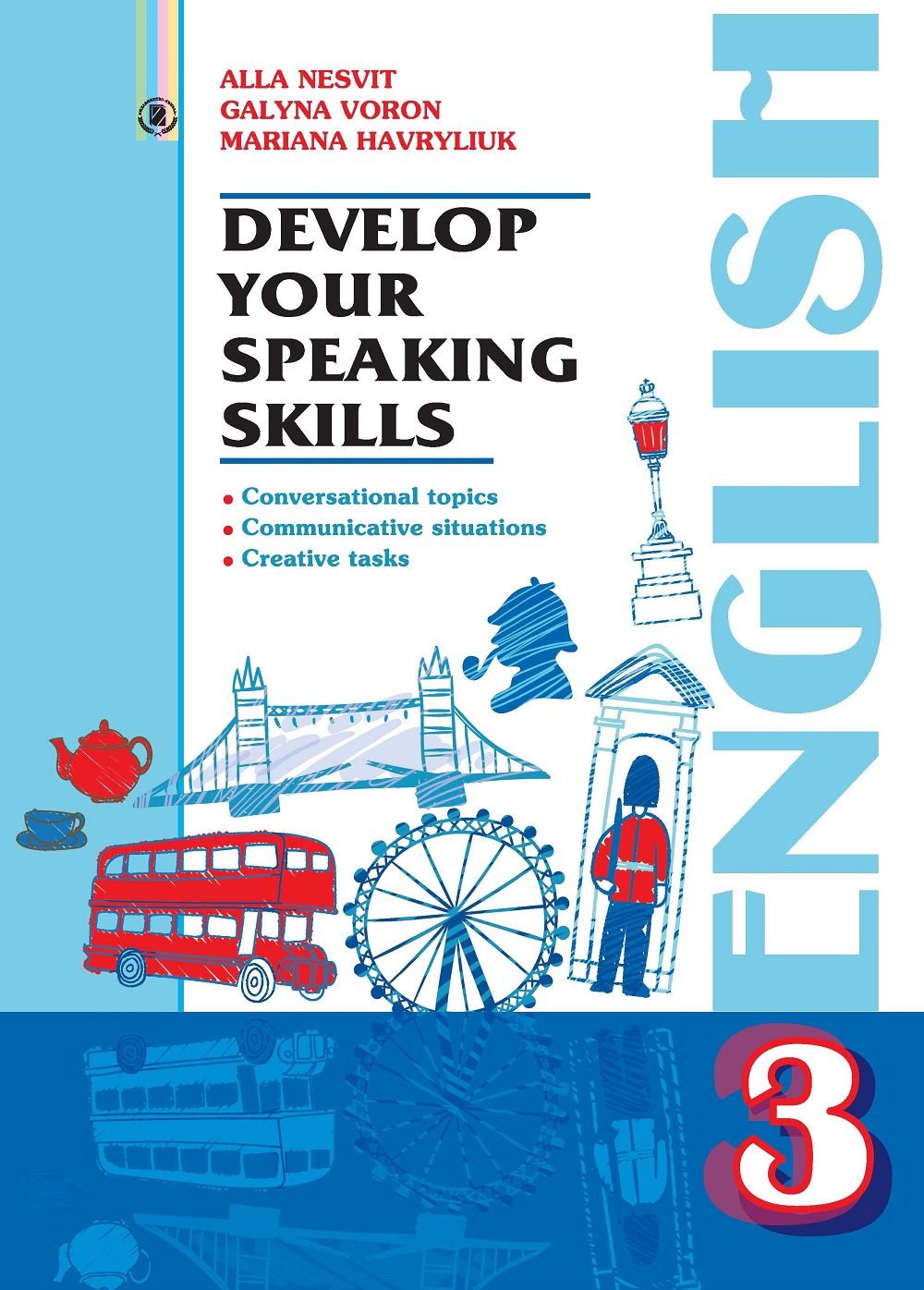 Англійська мова. Розвиваємо уміння спілкування. 3 клас