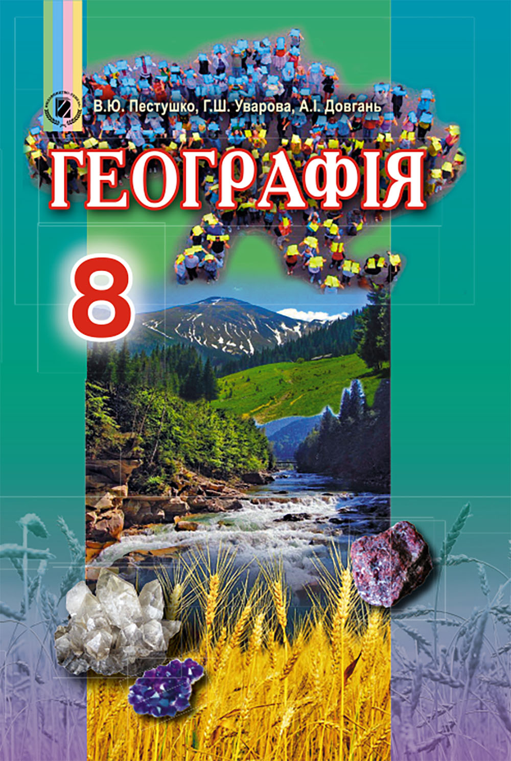 Географія. 8 клас