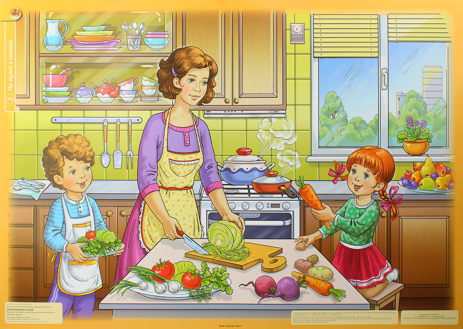 Розповідаємо разом. Навчально-методичний комплект. 12 сюжетних картин і методичні рекомендації