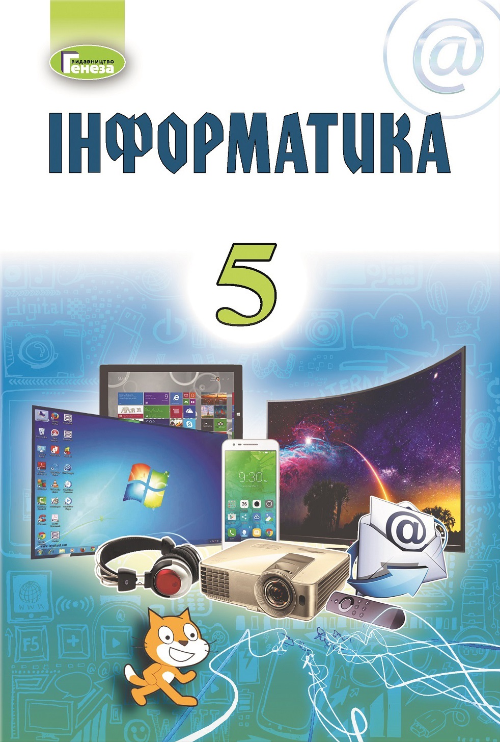 Інформатика. 5 клас