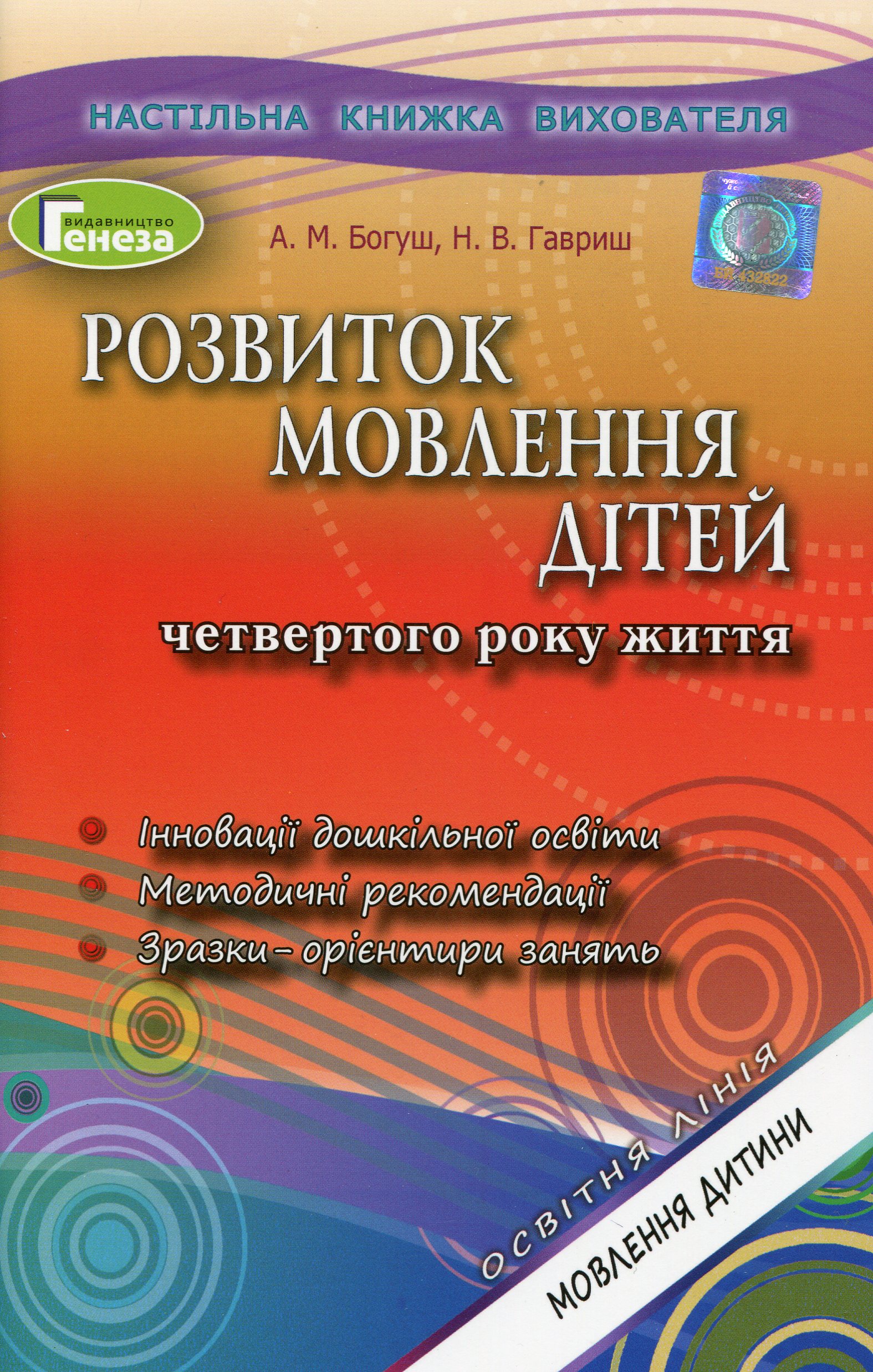 Розвиток мовлення дітей четвертого року життя