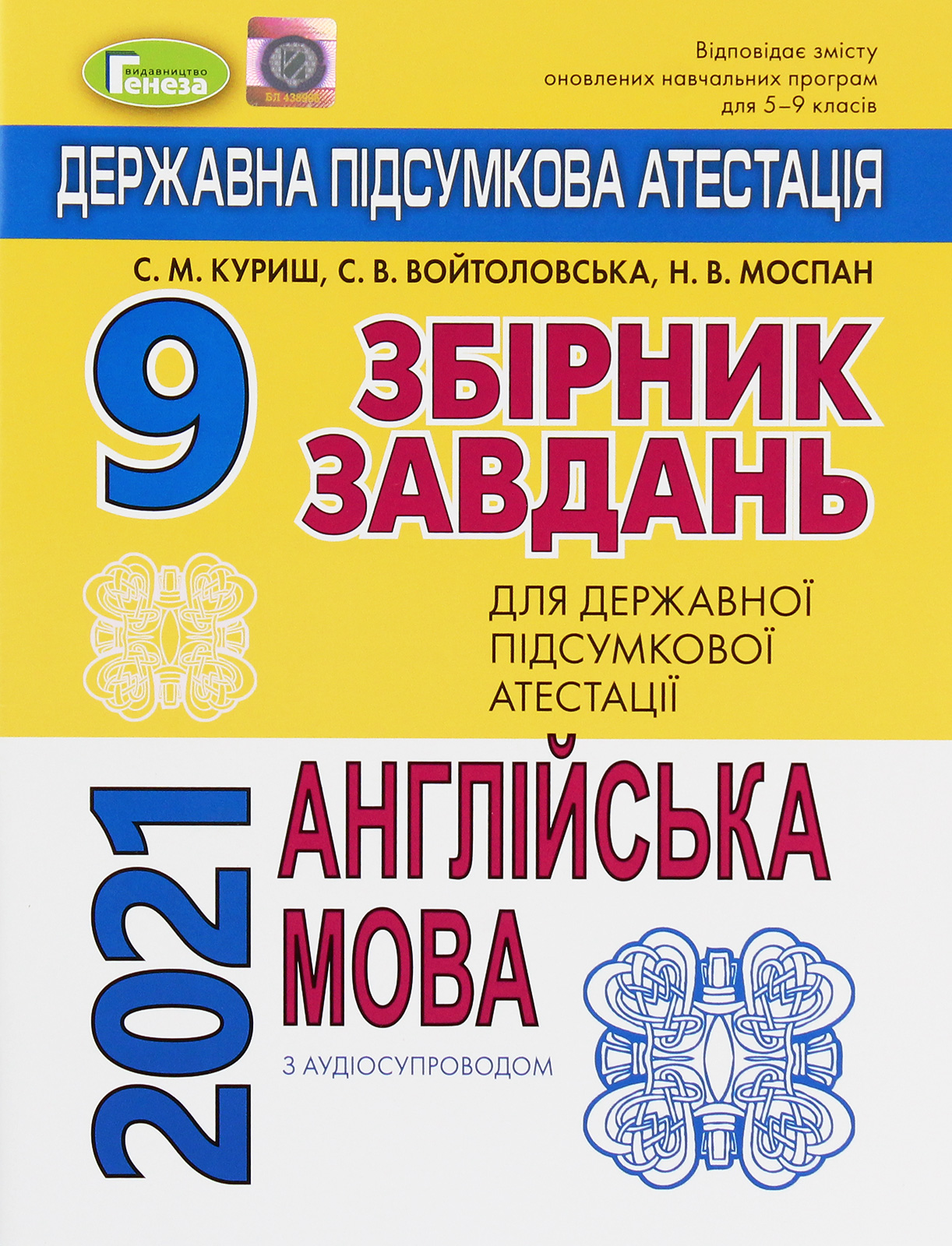 Збірник завдань для державної підсумкової атестації з англійської мови. 9 клас