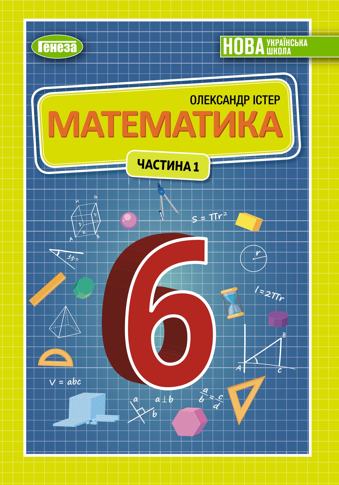 Математика. Підручник для 6 класу. Частина 1