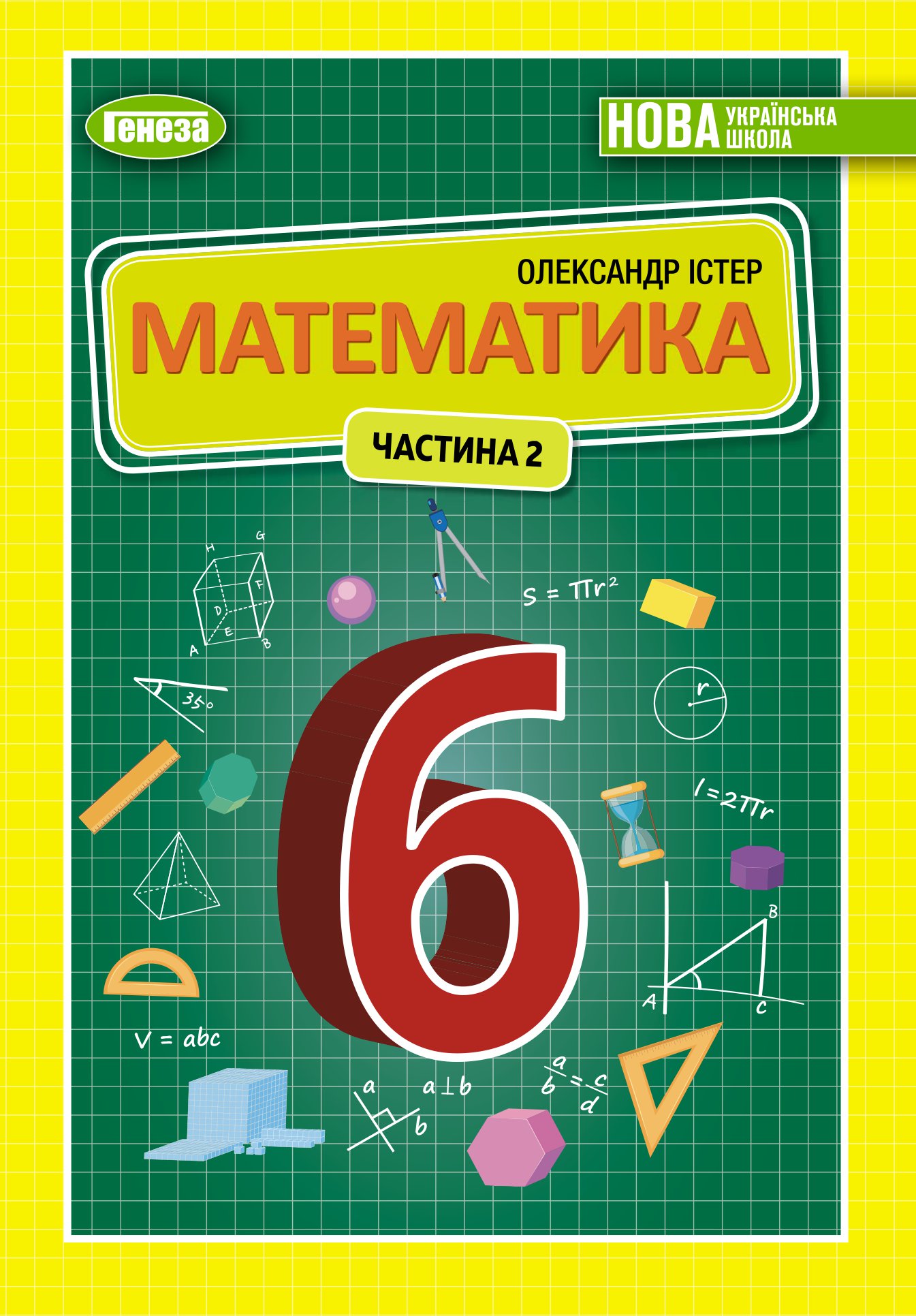 Математика. Підручник для 6 класу. Частина 2