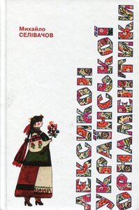 Лексикон української орнаментики