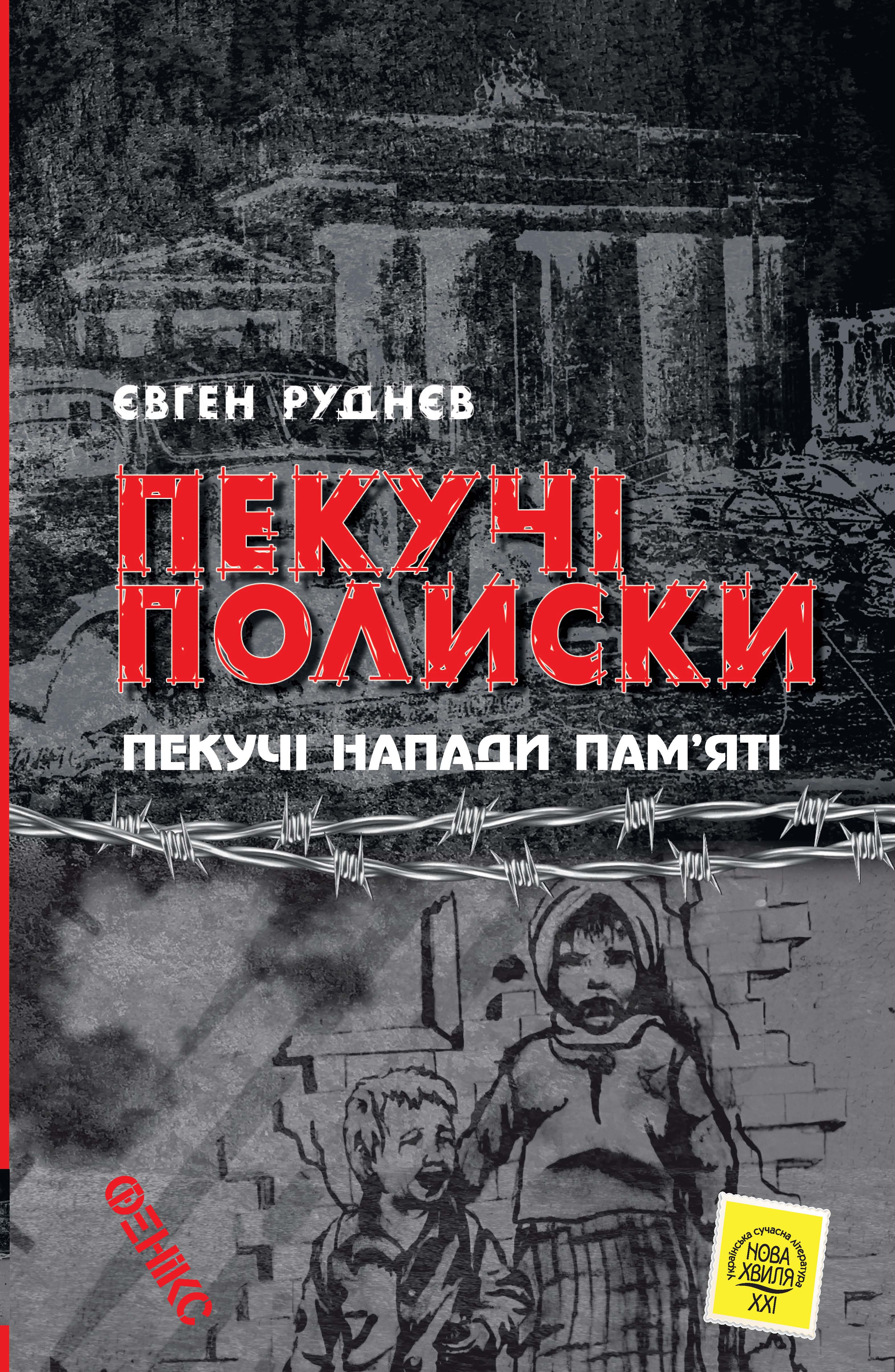 Пекучі полиски. Пекучі напади пам'яті