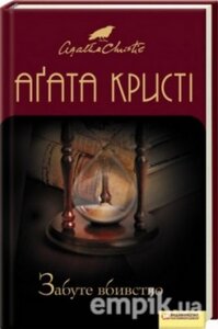 Забуте вбивство