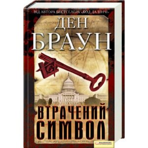 Втрачений символ