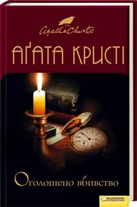 Оголошено вбивство