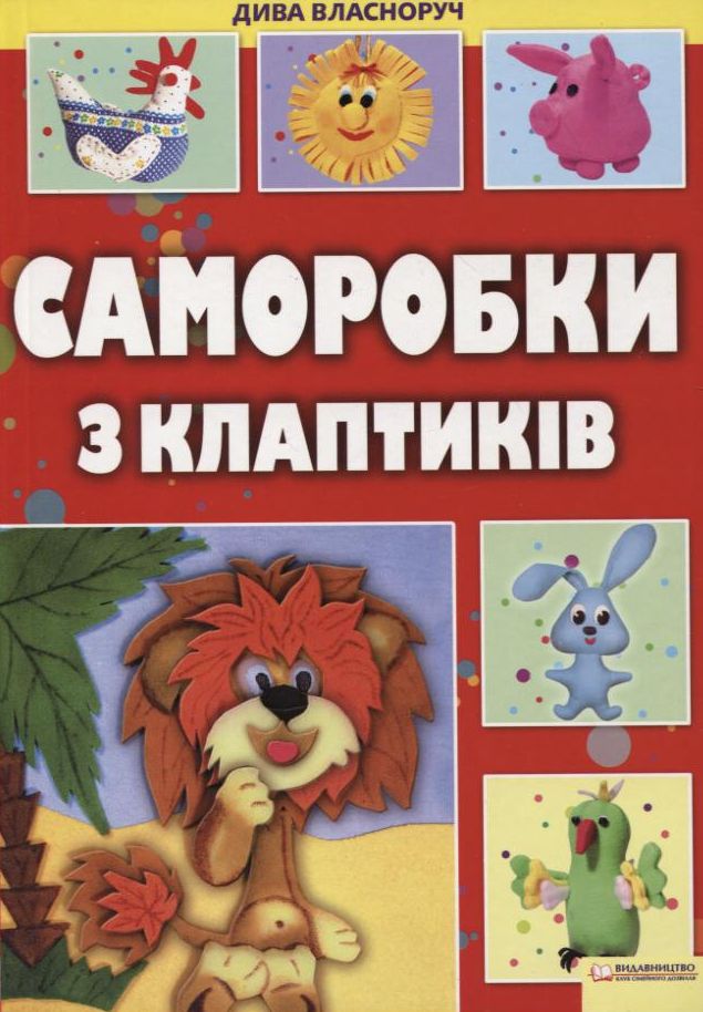 Саморобки з клаптиків