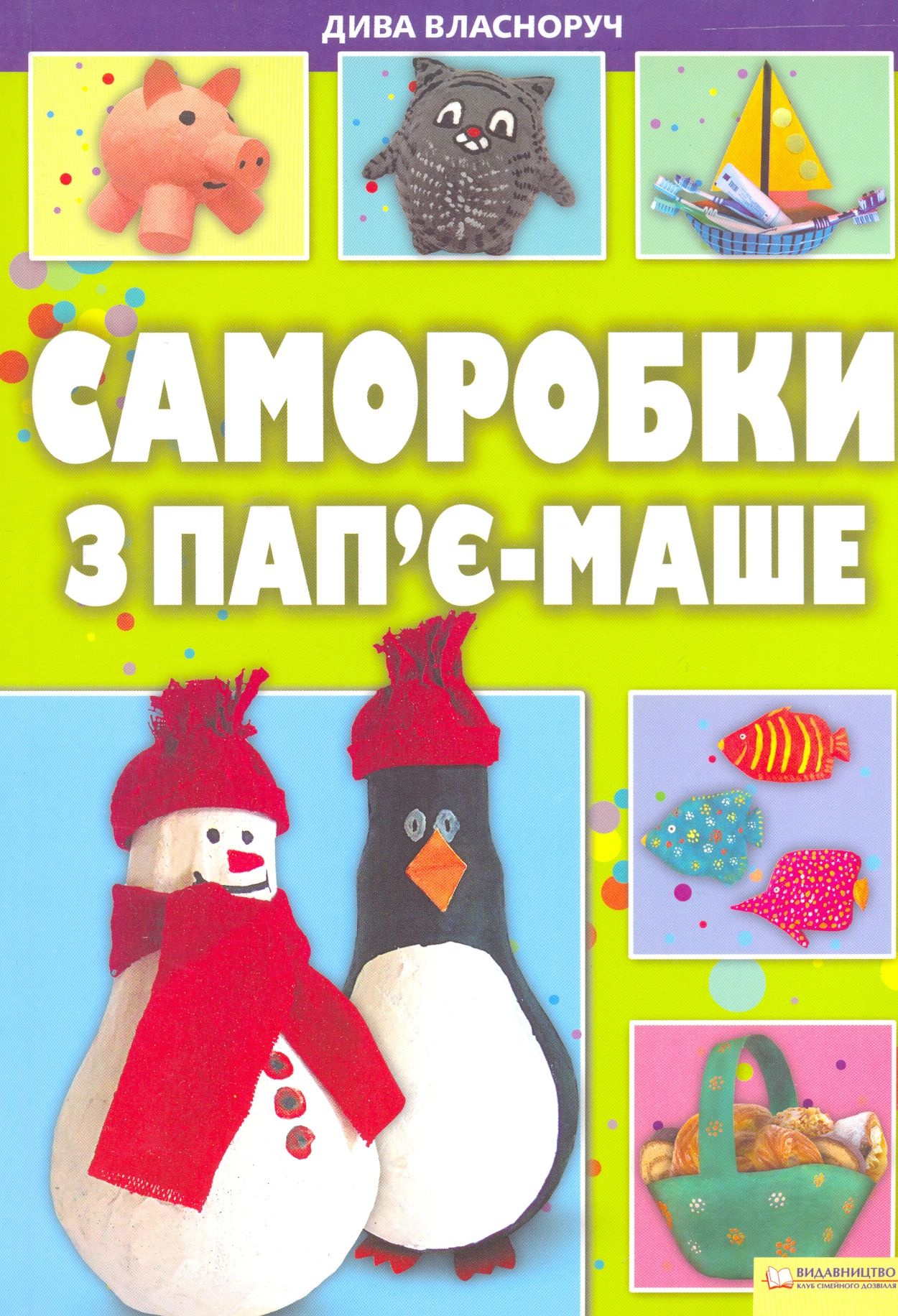 Саморобки з пап'є-маше