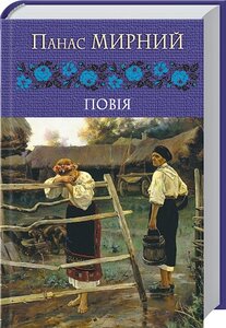 Повія. Тверда палітурка