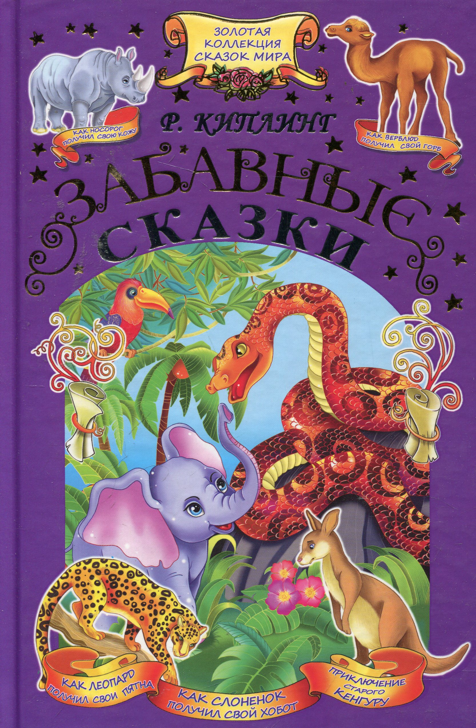 Потішні казки