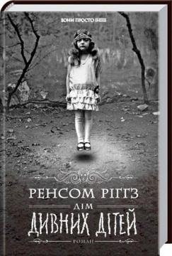 Дім дивних дітей. Ренсом Ріґґз