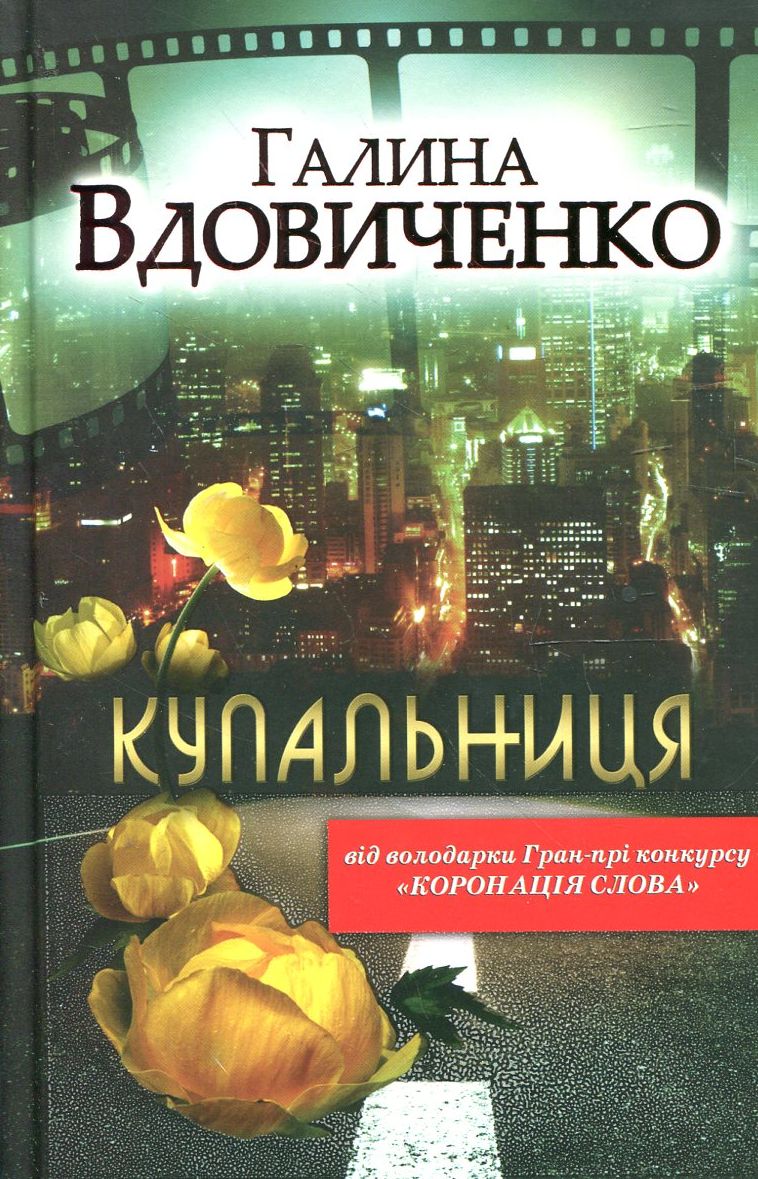 Купальниця