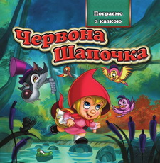 Червона шапочка