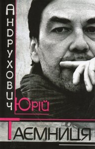 Таємниця. Найпотаємніше життя патріарха