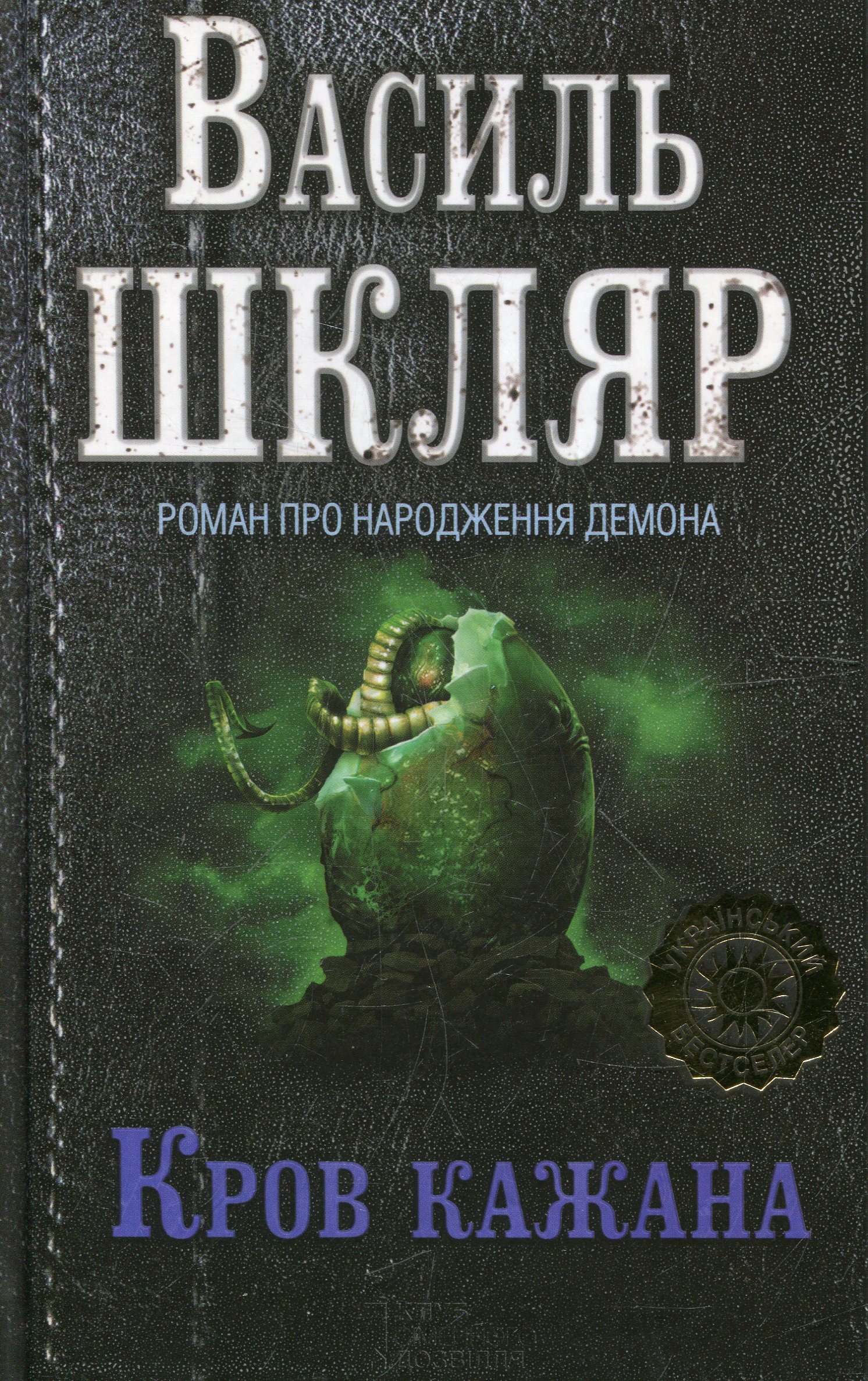 Кров кажана