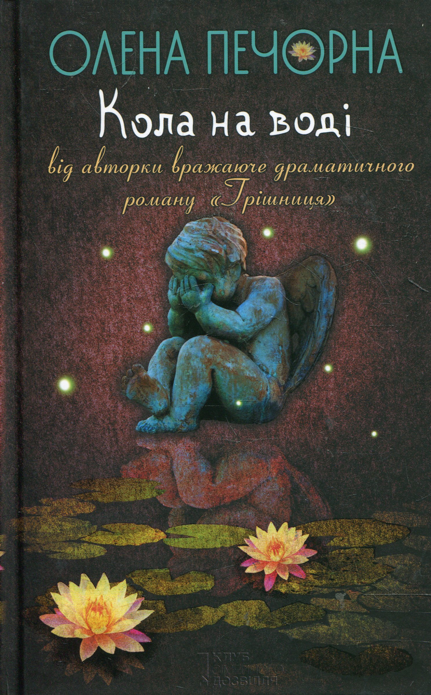 Кола на воді