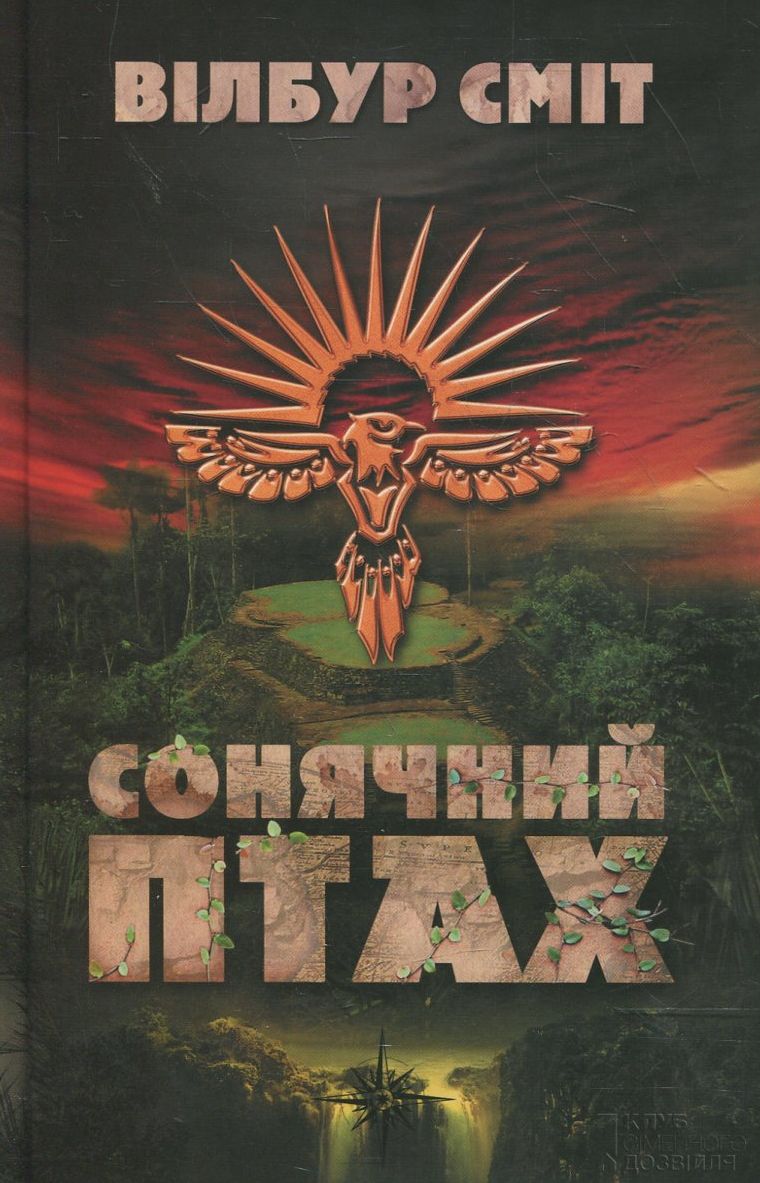 Сонячний Птах