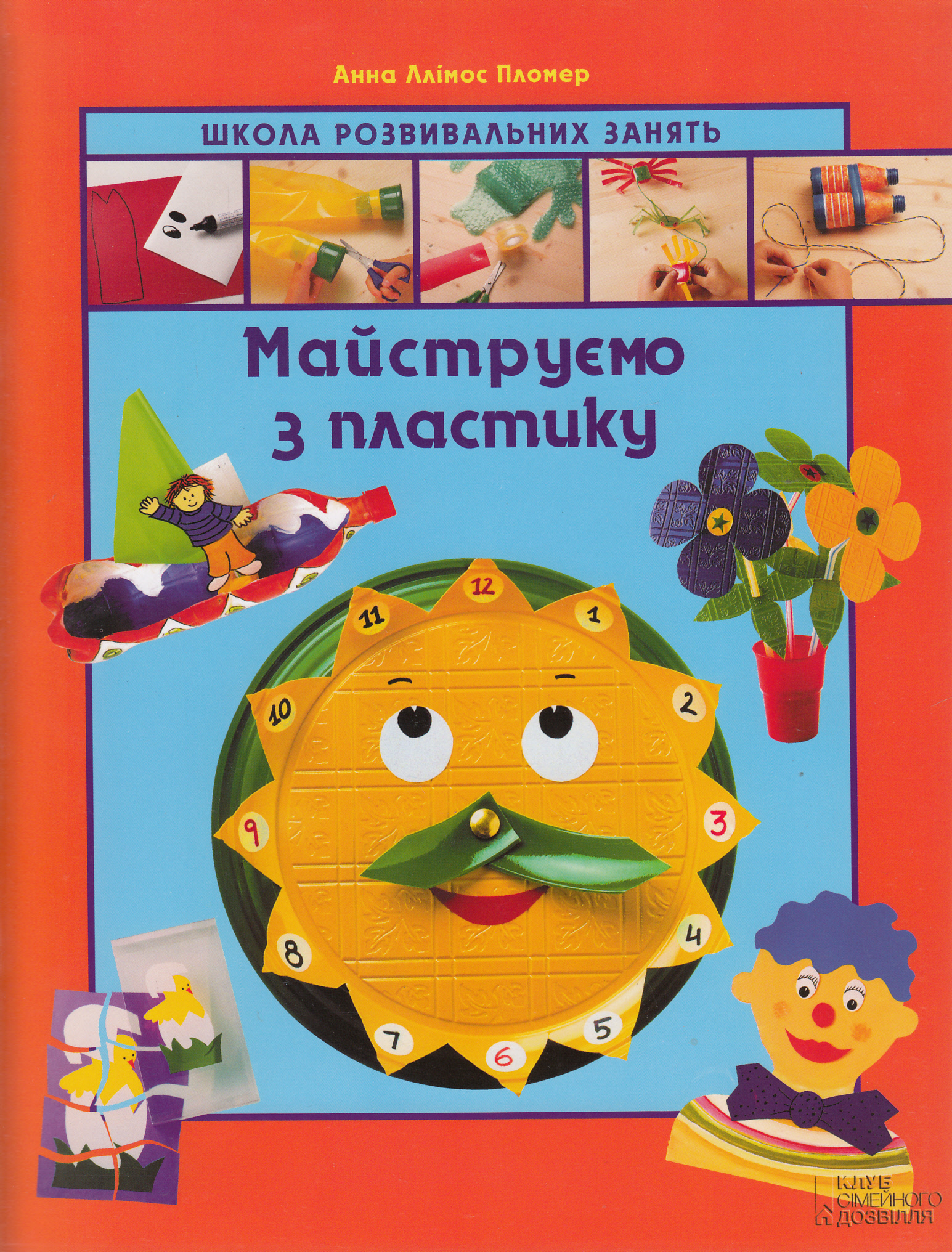 Майструємо з пластику