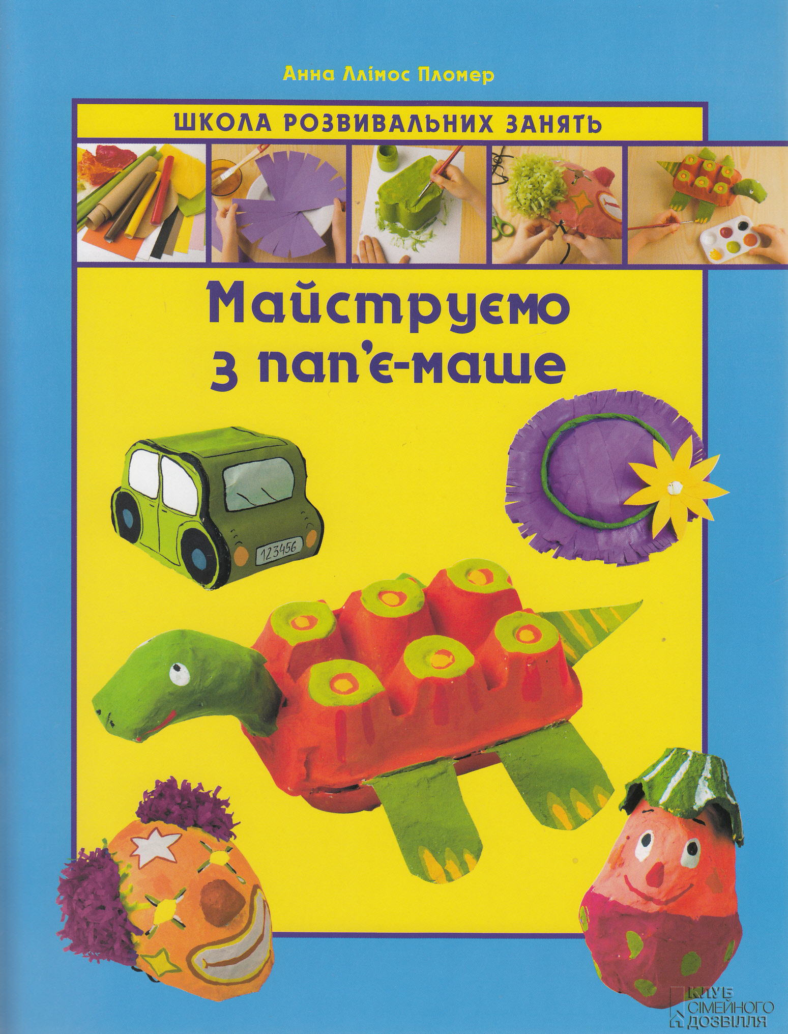 Майструємо з пап'є-маше