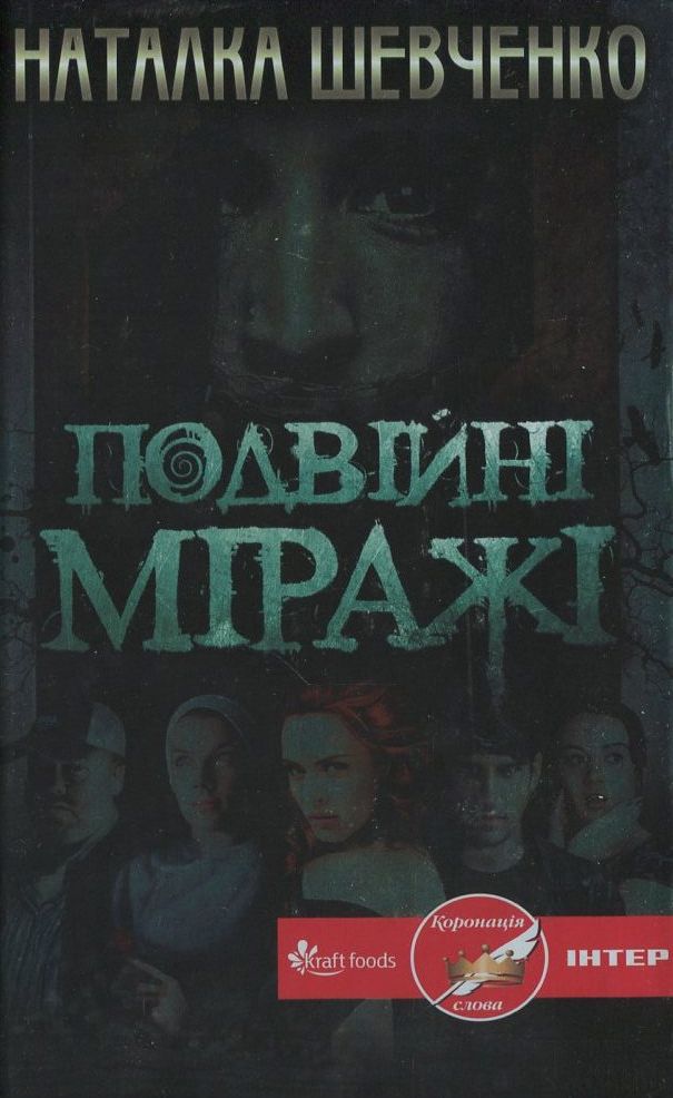 Подвійні міражі