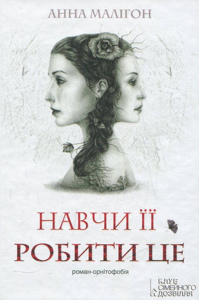 Навчи її робити це