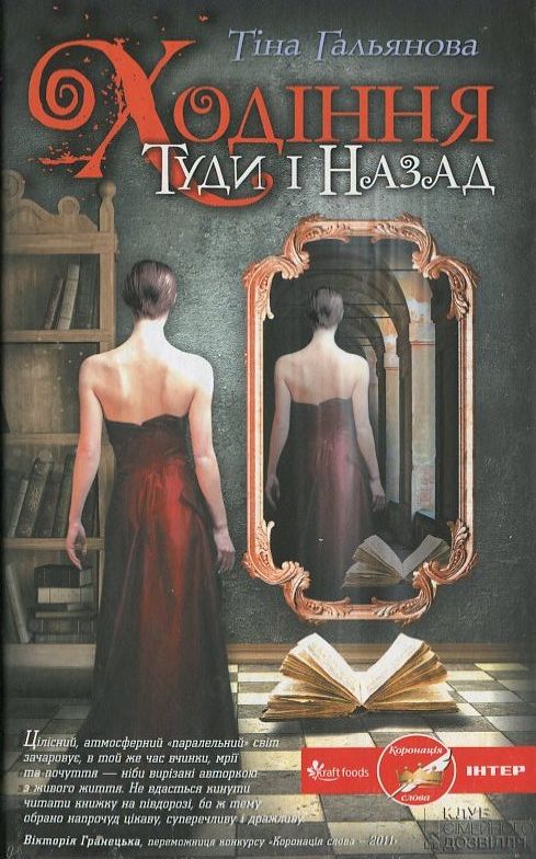 Ходіння Туди і Назад