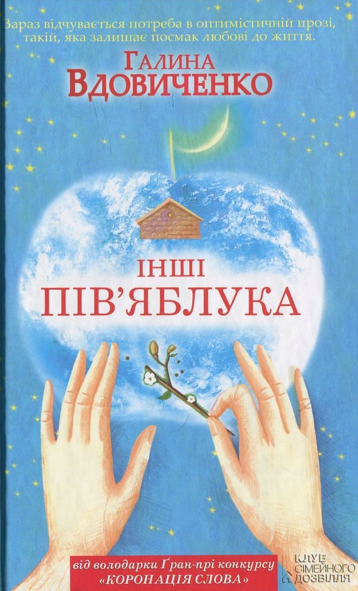 Інші пів'яблука