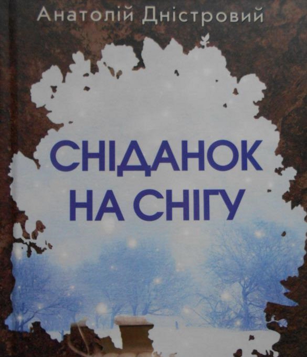 Сніданок на снігу