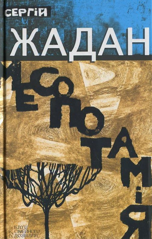 Месопотамія