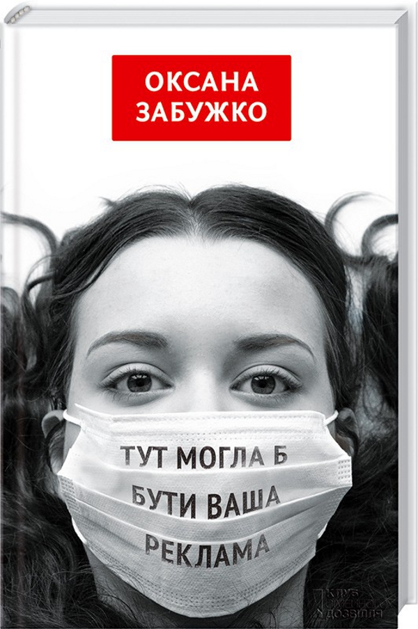 Тут могла б бути ваша реклама