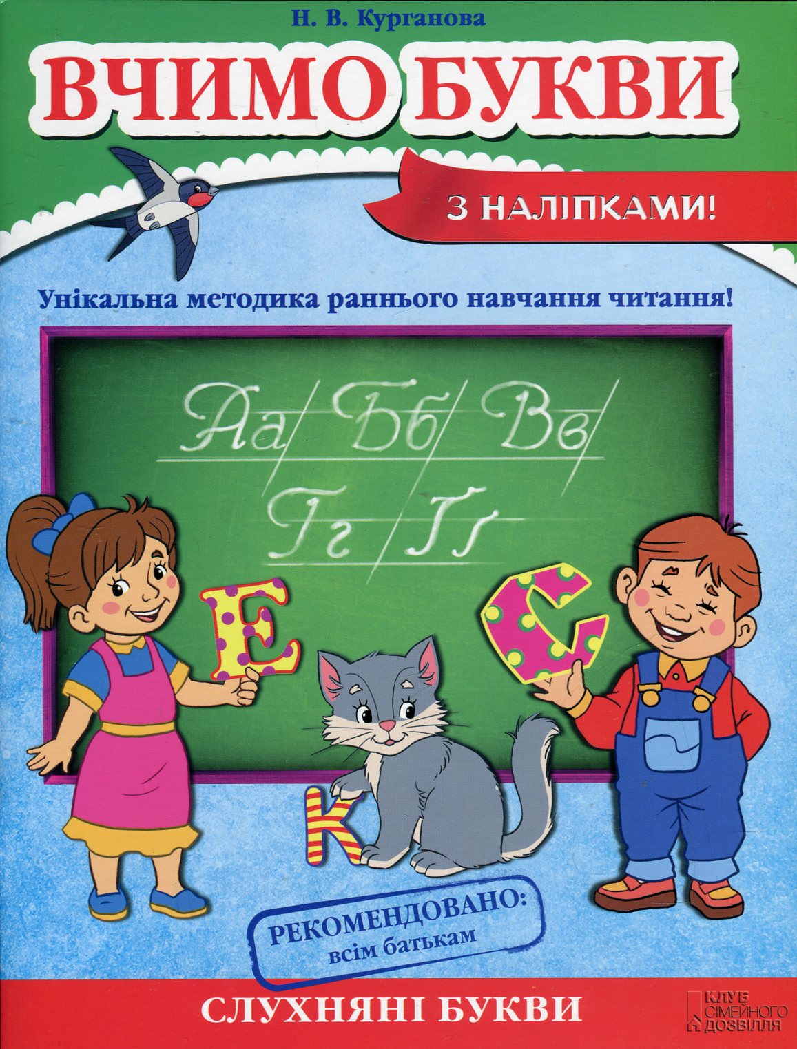 Вчимо букви