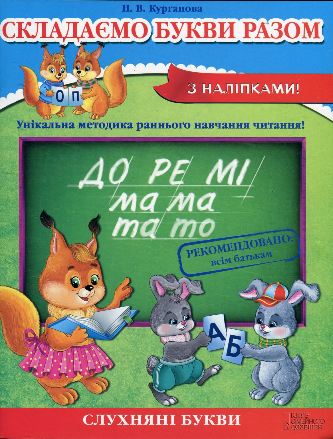 Складаємо букви разом