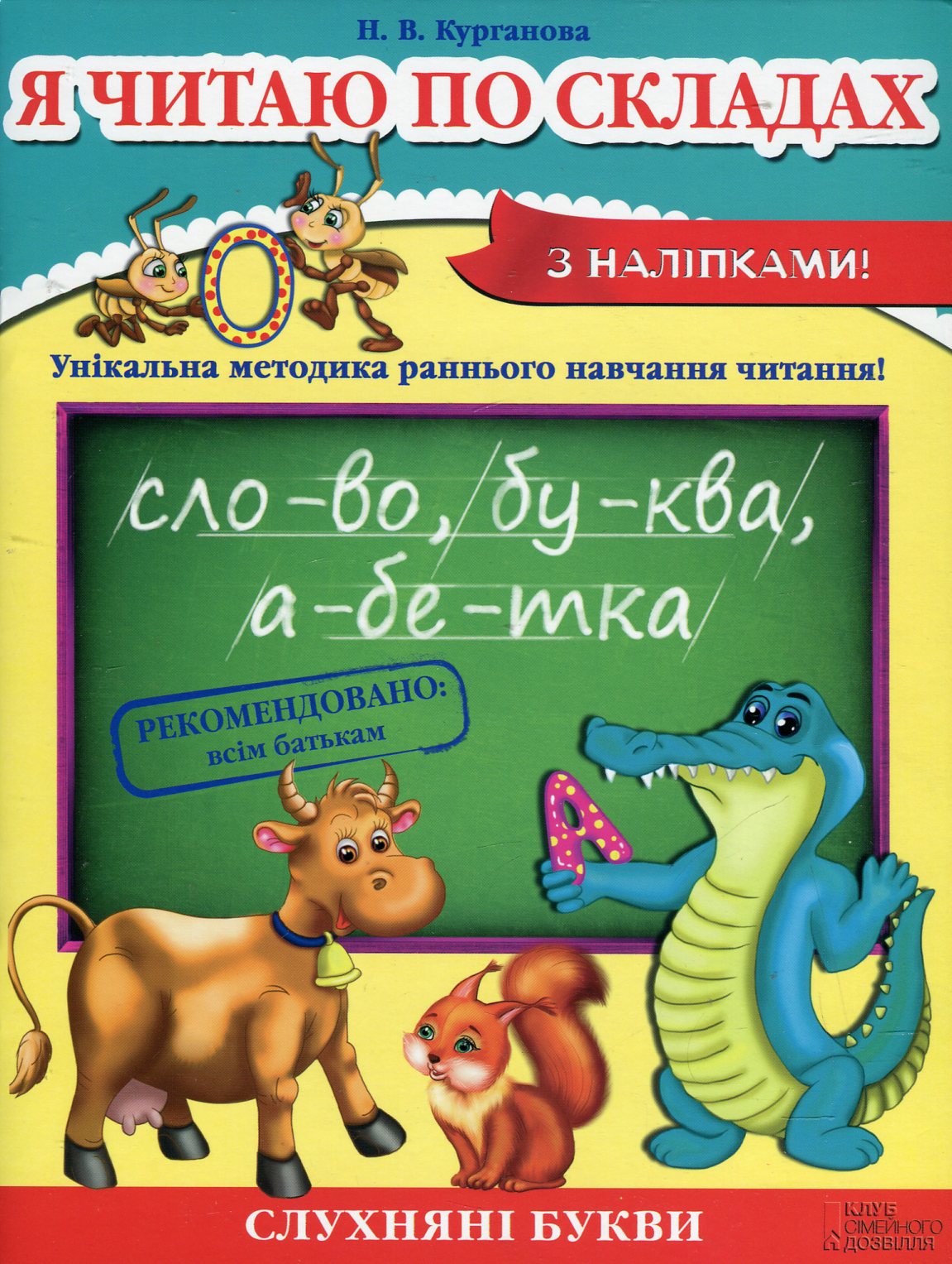 Я читаю по складах!