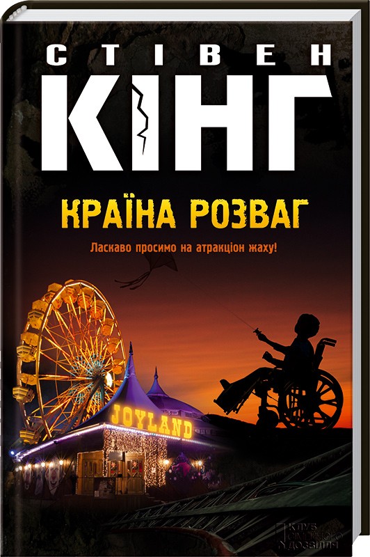Країна розваг