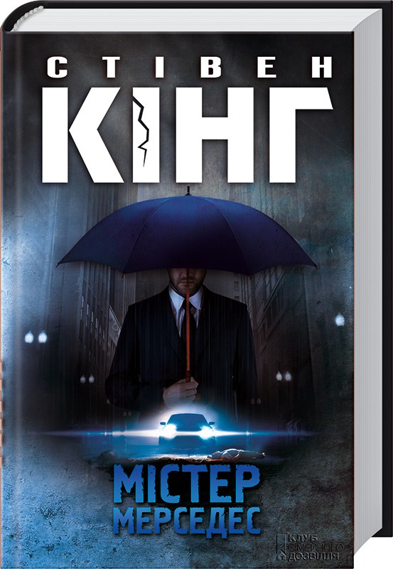 Містер Мерседес