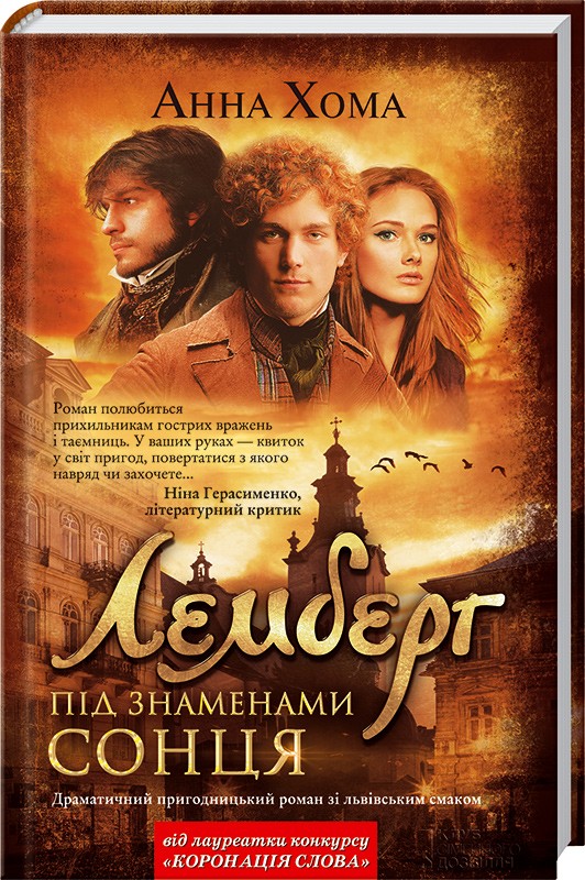 Лемберг. Під знаменами сонця