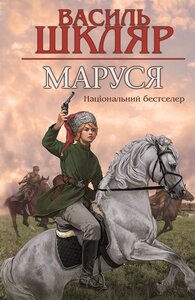 Маруся