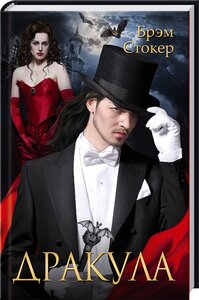 Дракула
