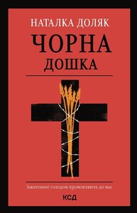 Чорна дошка