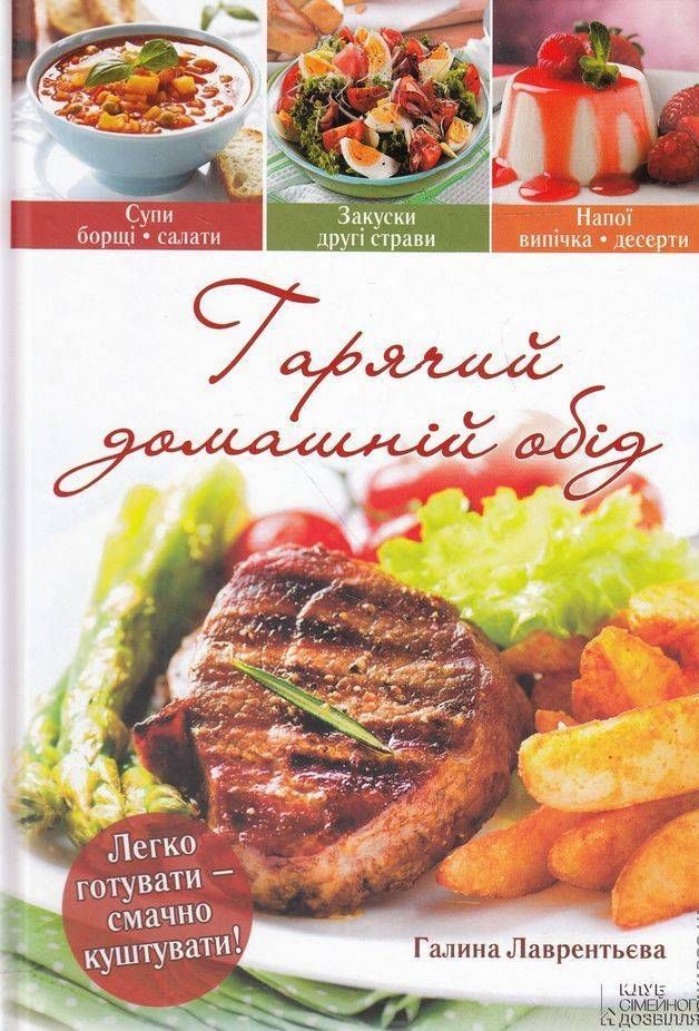 Гарячий домашній обід